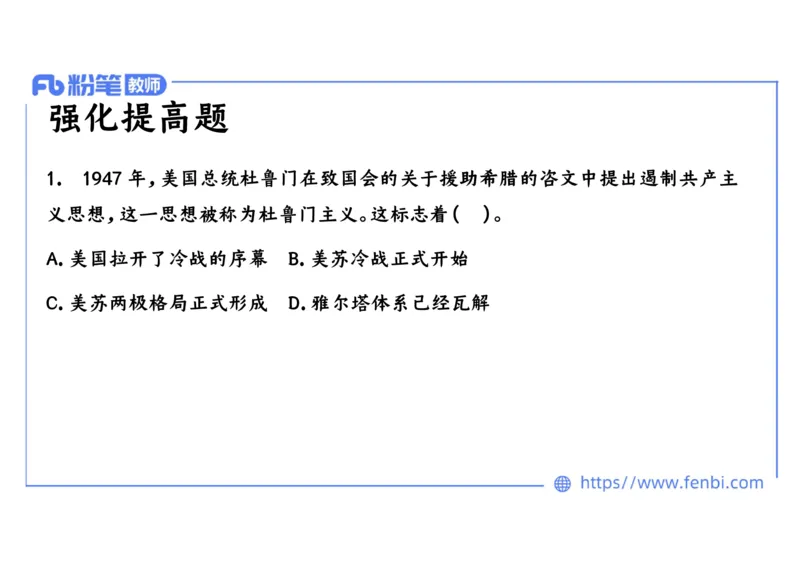 2.1晚上-2024年上半年教师资格证考试&middot;历史学科-理论精讲-世界现代史（四）-李子园_4-教培资料-26年最新资料-同步更新_各机构笔记合集（中小幼）推荐_01西米合集_24上半年系统班