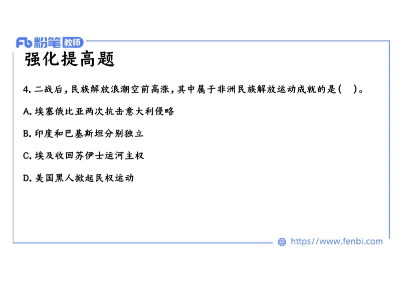 2.1晚上-2024年上半年教师资格证考试&middot;历史学科-理论精讲-世界现代史（四）-李子园_4-教培资料-26年最新资料-同步更新_各机构笔记合集（中小幼）推荐_01西米合集_24上半年系统班