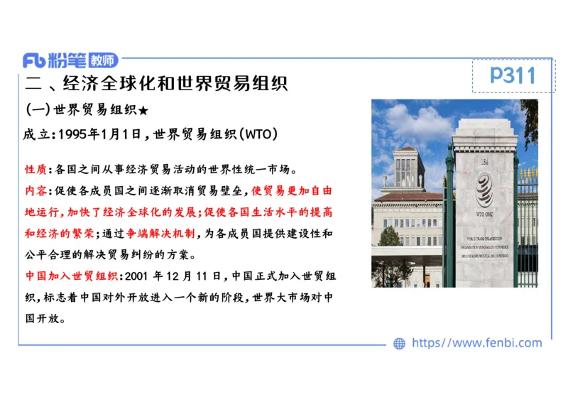 2.1晚上-2024年上半年教师资格证考试&middot;历史学科-理论精讲-世界现代史（四）-李子园_4-教培资料-26年最新资料-同步更新_各机构笔记合集（中小幼）推荐_01西米合集_24上半年系统班