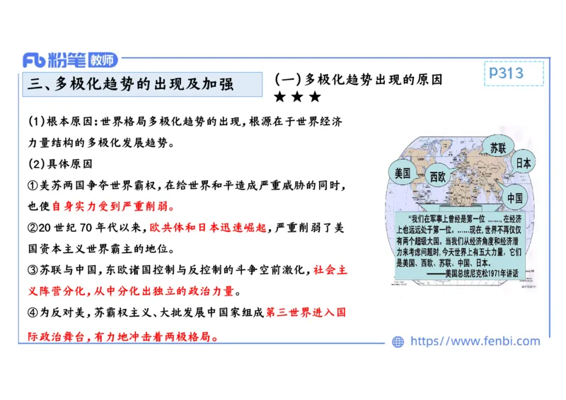 2.1晚上-2024年上半年教师资格证考试&middot;历史学科-理论精讲-世界现代史（四）-李子园_4-教培资料-26年最新资料-同步更新_各机构笔记合集（中小幼）推荐_01西米合集_24上半年系统班
