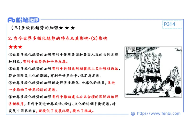 2.1晚上-2024年上半年教师资格证考试&middot;历史学科-理论精讲-世界现代史（四）-李子园_4-教培资料-26年最新资料-同步更新_各机构笔记合集（中小幼）推荐_01西米合集_24上半年系统班