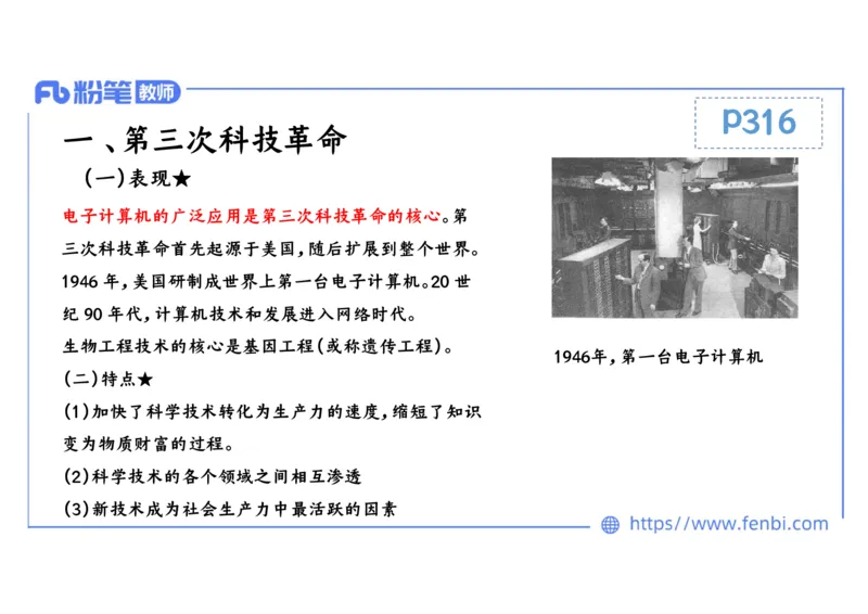 2.1晚上-2024年上半年教师资格证考试&middot;历史学科-理论精讲-世界现代史（四）-李子园_4-教培资料-26年最新资料-同步更新_各机构笔记合集（中小幼）推荐_01西米合集_24上半年系统班
