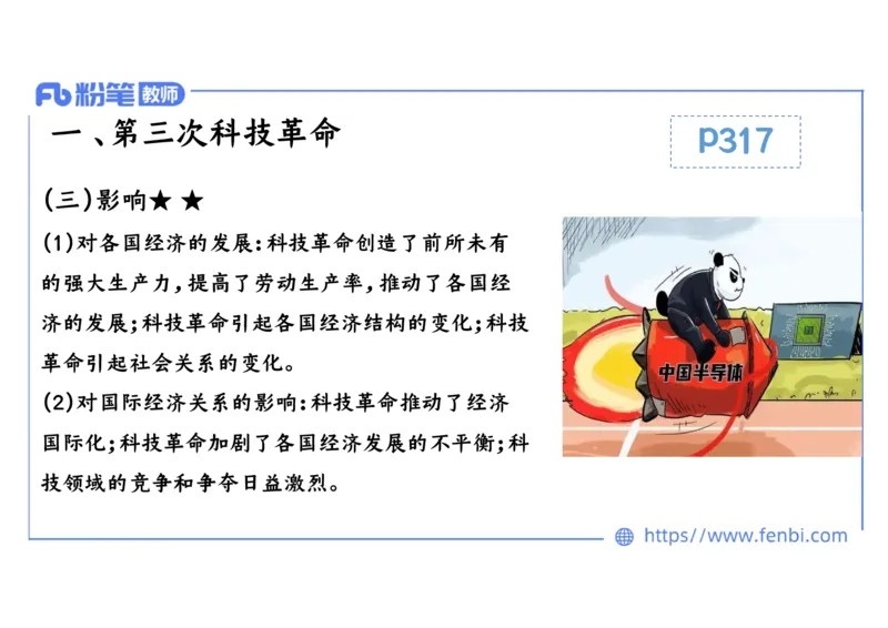 2.1晚上-2024年上半年教师资格证考试&middot;历史学科-理论精讲-世界现代史（四）-李子园_4-教培资料-26年最新资料-同步更新_各机构笔记合集（中小幼）推荐_01西米合集_24上半年系统班