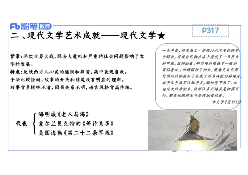 2.1晚上-2024年上半年教师资格证考试&middot;历史学科-理论精讲-世界现代史（四）-李子园_4-教培资料-26年最新资料-同步更新_各机构笔记合集（中小幼）推荐_01西米合集_24上半年系统班