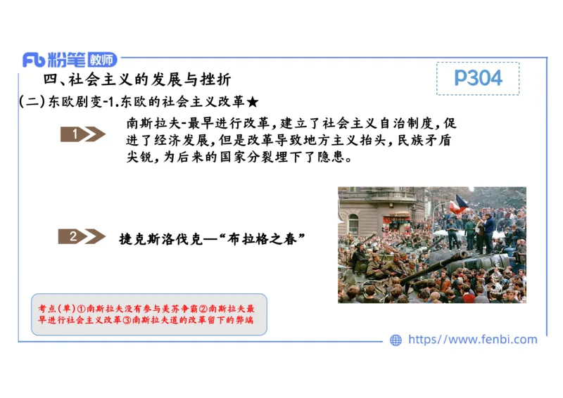 2.1晚上-2024年上半年教师资格证考试&middot;历史学科-理论精讲-世界现代史（四）-李子园_4-教培资料-26年最新资料-同步更新_各机构笔记合集（中小幼）推荐_01西米合集_24上半年系统班