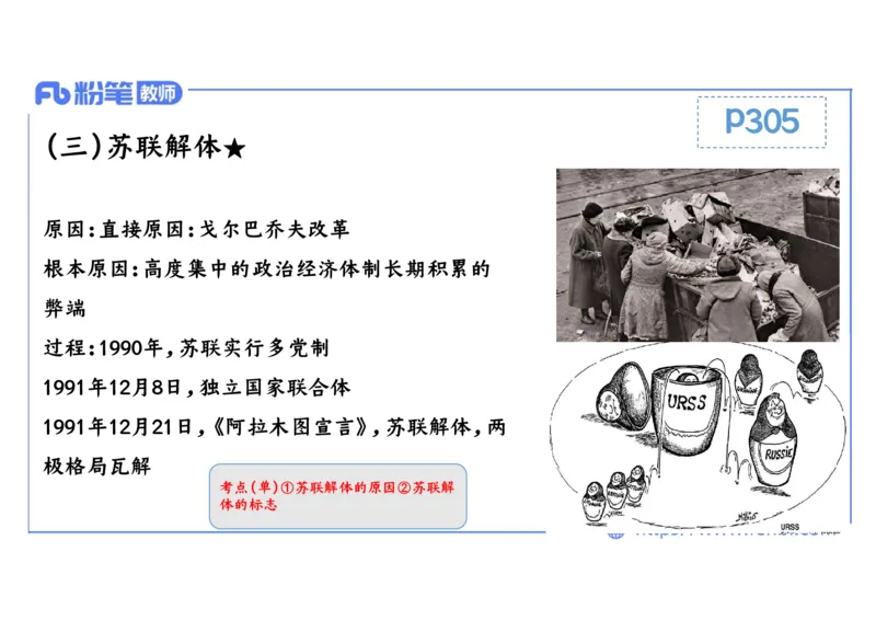 2.1晚上-2024年上半年教师资格证考试&middot;历史学科-理论精讲-世界现代史（四）-李子园_4-教培资料-26年最新资料-同步更新_各机构笔记合集（中小幼）推荐_01西米合集_24上半年系统班