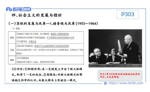 2.1晚上-2024年上半年教师资格证考试&middot;历史学科-理论精讲-世界现代史（四）-李子园_4-教培资料-26年最新资料-同步更新_各机构笔记合集（中小幼）推荐_01西米合集_24上半年系统班