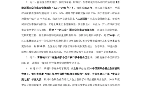 2024宁夏回族自治区时政汇总（1-11月）_2026考公资料_（10）粉笔_2026年国考980系统班FB_2026国考系统班资料汇总_时政汇总_2024年1-11月各省时政pdf版