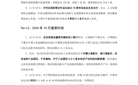 2024宁夏回族自治区时政汇总（1-11月）_2026考公资料_（10）粉笔_2026年国考980系统班FB_2026国考系统班资料汇总_时政汇总_2024年1-11月各省时政pdf版
