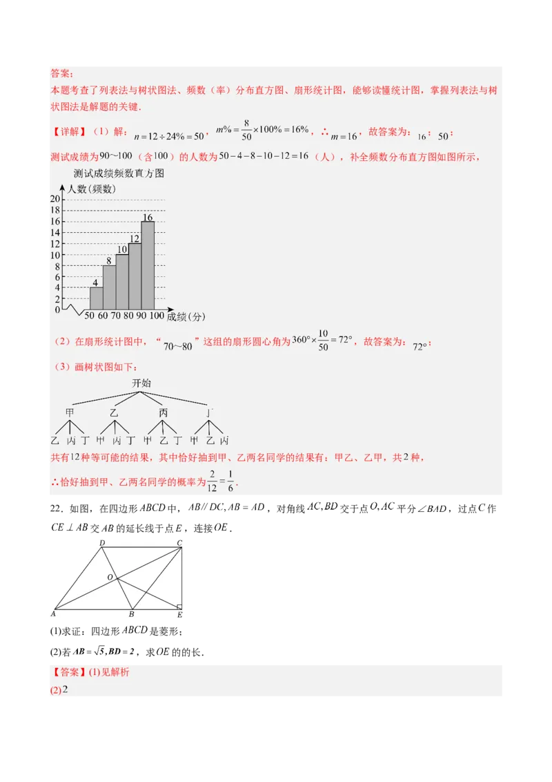 2024年中考押题预测卷（湖南卷）-数学（全解全析）_2数学总复习_赠送：2024中考模拟题数学_押题预测_2024年中考押题预测卷（湖南卷）-数学（含考试版、全解全析、参考答案、答题卡）
