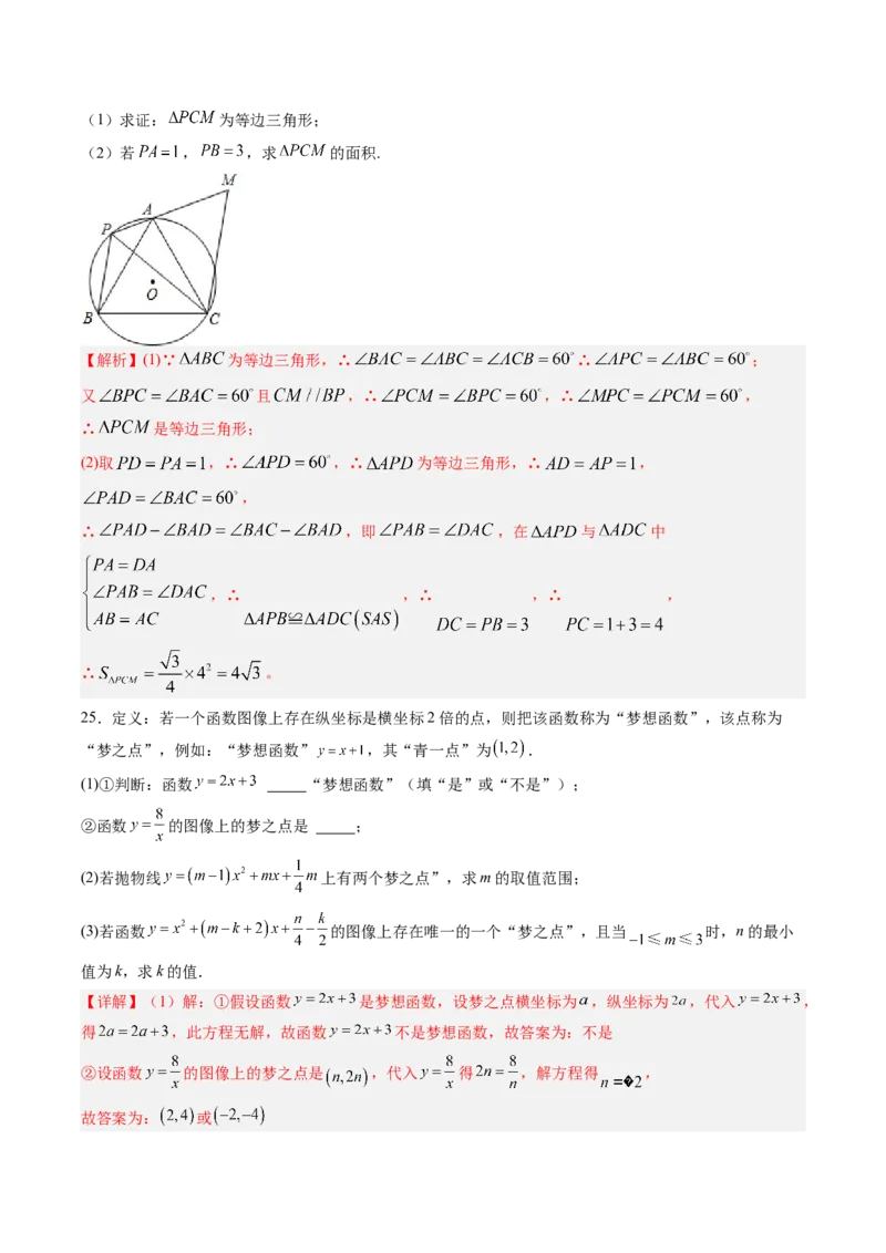 2024年中考押题预测卷（湖南卷）-数学（全解全析）_2数学总复习_赠送：2024中考模拟题数学_押题预测_2024年中考押题预测卷（湖南卷）-数学（含考试版、全解全析、参考答案、答题卡）
