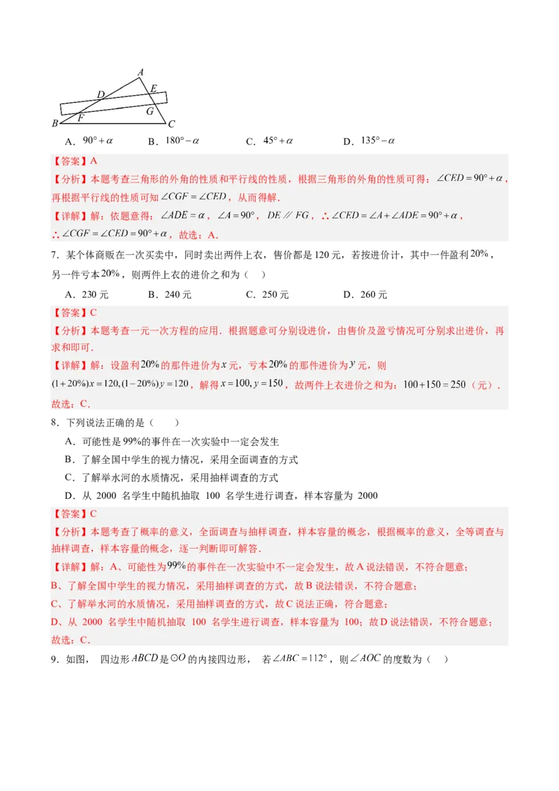 2024年中考押题预测卷（湖南卷）-数学（全解全析）_2数学总复习_赠送：2024中考模拟题数学_押题预测_2024年中考押题预测卷（湖南卷）-数学（含考试版、全解全析、参考答案、答题卡）