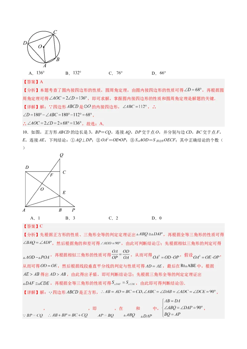 2024年中考押题预测卷（湖南卷）-数学（全解全析）_2数学总复习_赠送：2024中考模拟题数学_押题预测_2024年中考押题预测卷（湖南卷）-数学（含考试版、全解全析、参考答案、答题卡）