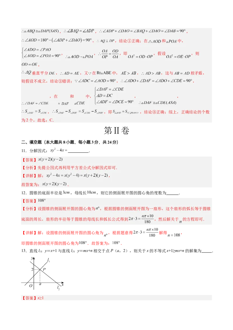 2024年中考押题预测卷（湖南卷）-数学（全解全析）_2数学总复习_赠送：2024中考模拟题数学_押题预测_2024年中考押题预测卷（湖南卷）-数学（含考试版、全解全析、参考答案、答题卡）