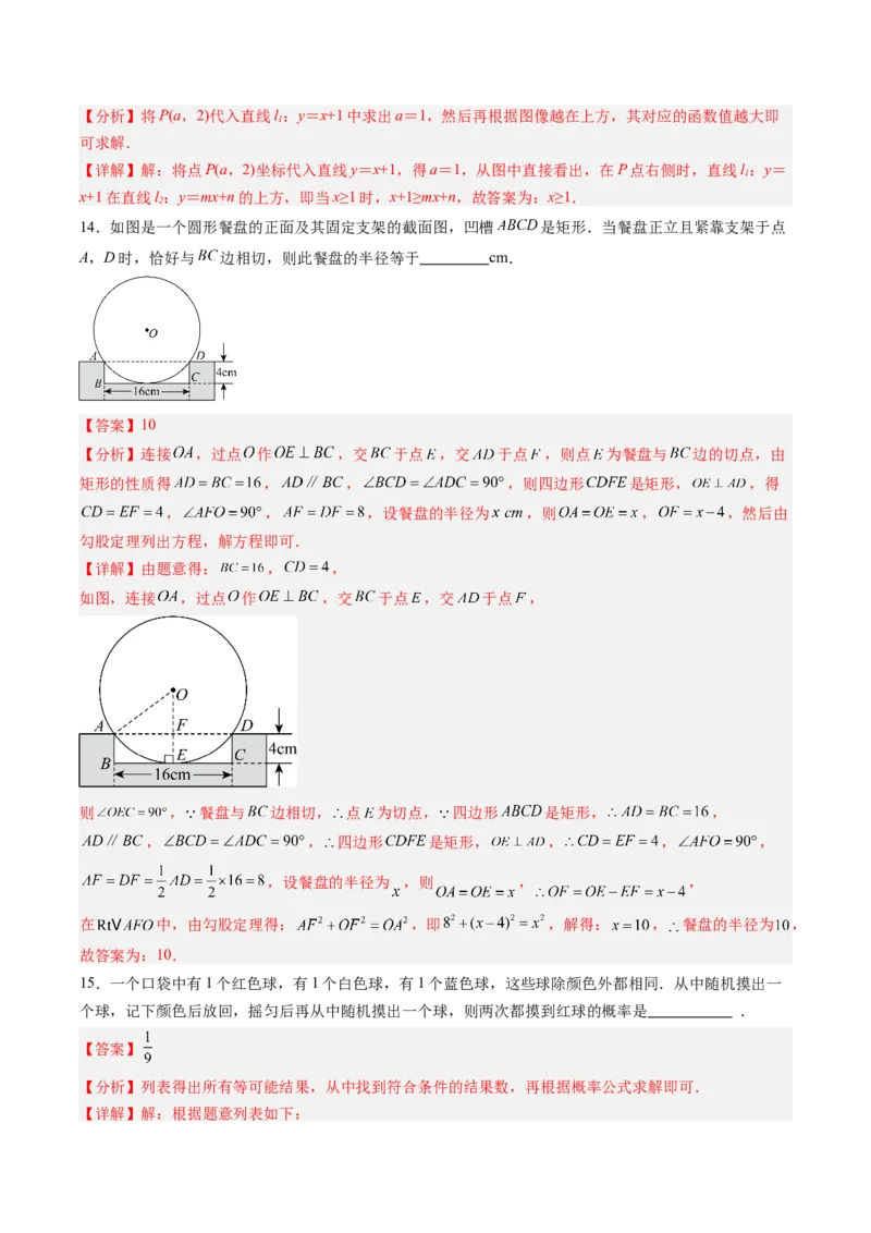2024年中考押题预测卷（湖南卷）-数学（全解全析）_2数学总复习_赠送：2024中考模拟题数学_押题预测_2024年中考押题预测卷（湖南卷）-数学（含考试版、全解全析、参考答案、答题卡）
