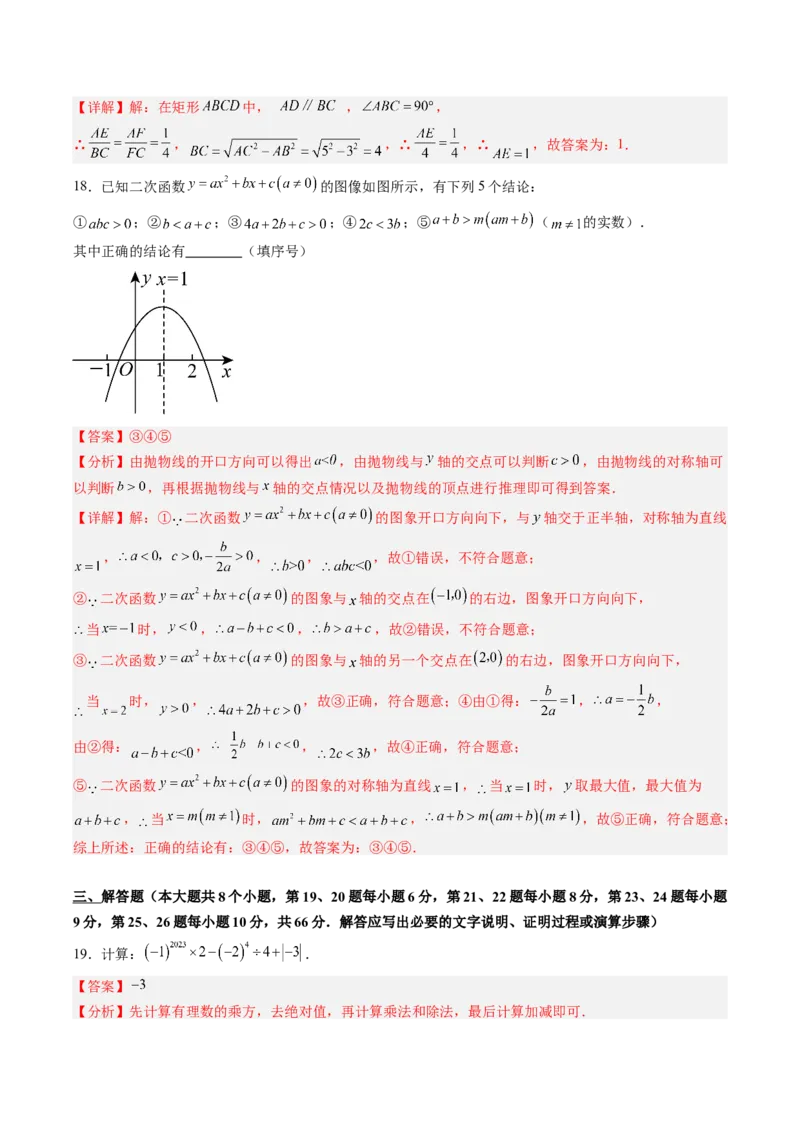 2024年中考押题预测卷（湖南卷）-数学（全解全析）_2数学总复习_赠送：2024中考模拟题数学_押题预测_2024年中考押题预测卷（湖南卷）-数学（含考试版、全解全析、参考答案、答题卡）