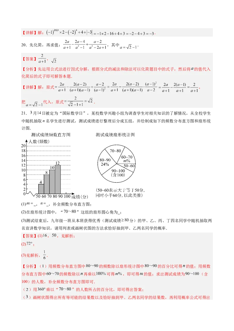 2024年中考押题预测卷（湖南卷）-数学（全解全析）_2数学总复习_赠送：2024中考模拟题数学_押题预测_2024年中考押题预测卷（湖南卷）-数学（含考试版、全解全析、参考答案、答题卡）
