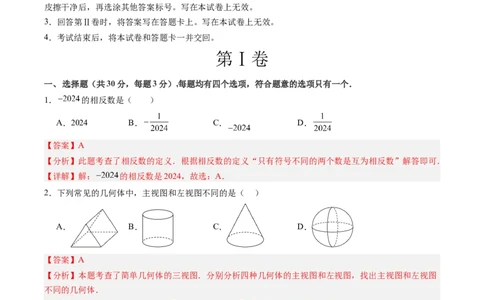 2024年中考押题预测卷（湖南卷）-数学（全解全析）_2数学总复习_赠送：2024中考模拟题数学_押题预测_2024年中考押题预测卷（湖南卷）-数学（含考试版、全解全析、参考答案、答题卡）
