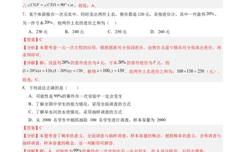 2024年中考押题预测卷（湖南卷）-数学（全解全析）_2数学总复习_赠送：2024中考模拟题数学_押题预测_2024年中考押题预测卷（湖南卷）-数学（含考试版、全解全析、参考答案、答题卡）