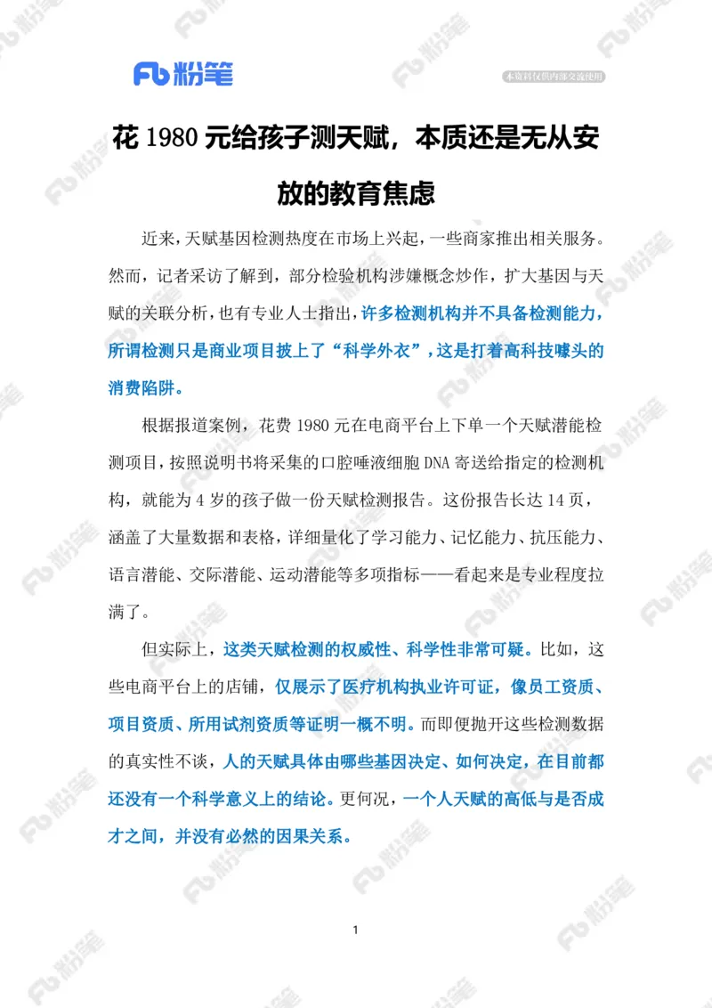 2023.9.27天赋基因检测（标注版）_2026考公资料_（10）粉笔_2025粉笔国考省考980（课＋笔记）_粉笔980（25多省）_1、粉笔时政_2、F晨读时政_2023年_09月