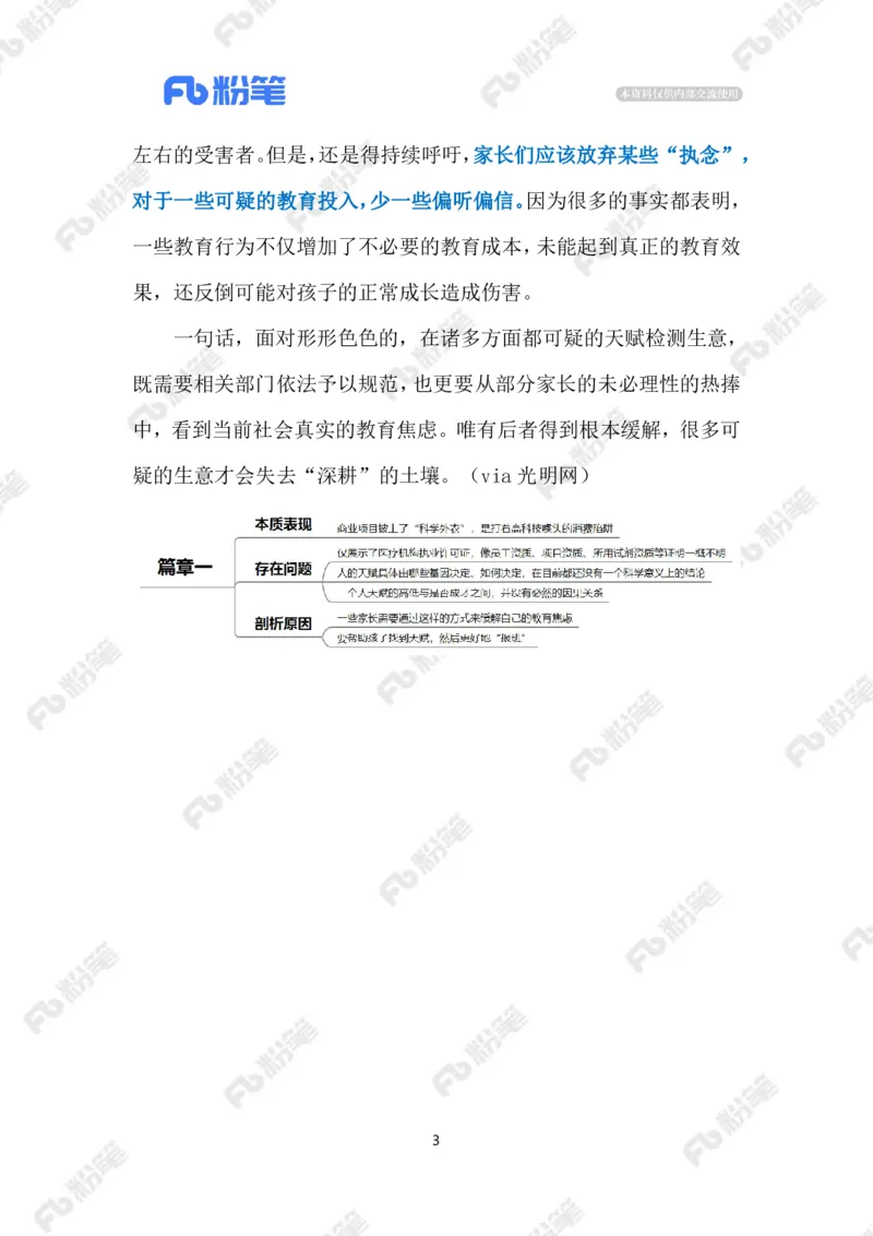 2023.9.27天赋基因检测（标注版）_2026考公资料_（10）粉笔_2025粉笔国考省考980（课＋笔记）_粉笔980（25多省）_1、粉笔时政_2、F晨读时政_2023年_09月