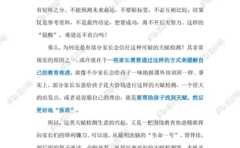 2023.9.27天赋基因检测（标注版）_2026考公资料_（10）粉笔_2025粉笔国考省考980（课＋笔记）_粉笔980（25多省）_1、粉笔时政_2、F晨读时政_2023年_09月
