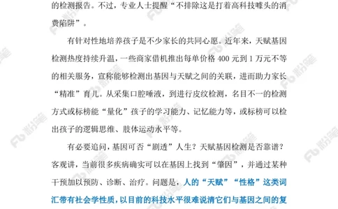 2023.9.27天赋基因检测（标注版）_2026考公资料_（10）粉笔_2025粉笔国考省考980（课＋笔记）_粉笔980（25多省）_1、粉笔时政_2、F晨读时政_2023年_09月