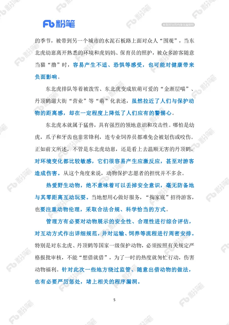 2024.2.03&ldquo;宠客&rdquo;不能过火（标注版）_2026考公资料_（10）粉笔_2025粉笔国考省考980（课＋笔记）_粉笔980（25多省）_1、粉笔时政_2、F晨读时政_2024年_2024年02月