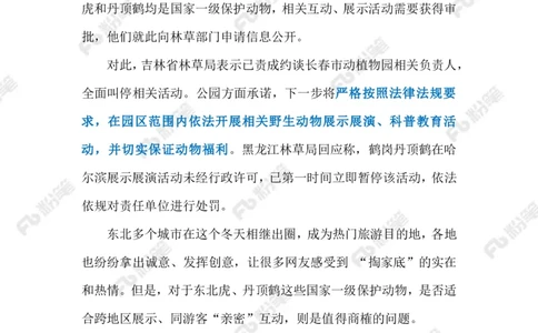 2024.2.03&ldquo;宠客&rdquo;不能过火（标注版）_2026考公资料_（10）粉笔_2025粉笔国考省考980（课＋笔记）_粉笔980（25多省）_1、粉笔时政_2、F晨读时政_2024年_2024年02月