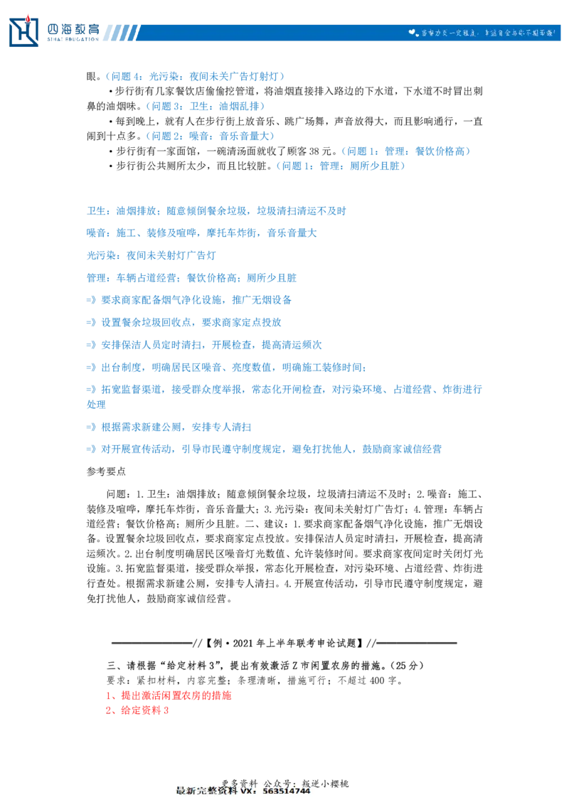 20240811申论理论第六讲课堂笔记_2026考公资料_花生十三合集_旗舰班-国考2025花生十三旗舰班（花生行测+飞扬申论）⭐_2.飞扬申论（系统班+刷题班+全勤全返）_系统班_电子讲义_随堂笔记