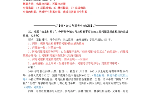 20240811申论理论第六讲课堂笔记_2026考公资料_花生十三合集_旗舰班-国考2025花生十三旗舰班（花生行测+飞扬申论）⭐_2.飞扬申论（系统班+刷题班+全勤全返）_系统班_电子讲义_随堂笔记