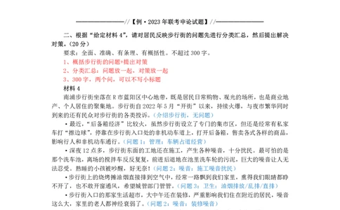 20240811申论理论第六讲课堂笔记_2026考公资料_花生十三合集_旗舰班-国考2025花生十三旗舰班（花生行测+飞扬申论）⭐_2.飞扬申论（系统班+刷题班+全勤全返）_系统班_电子讲义_随堂笔记