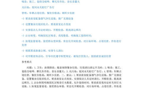 20240811申论理论第六讲课堂笔记_2026考公资料_花生十三合集_旗舰班-国考2025花生十三旗舰班（花生行测+飞扬申论）⭐_2.飞扬申论（系统班+刷题班+全勤全返）_系统班_电子讲义_随堂笔记