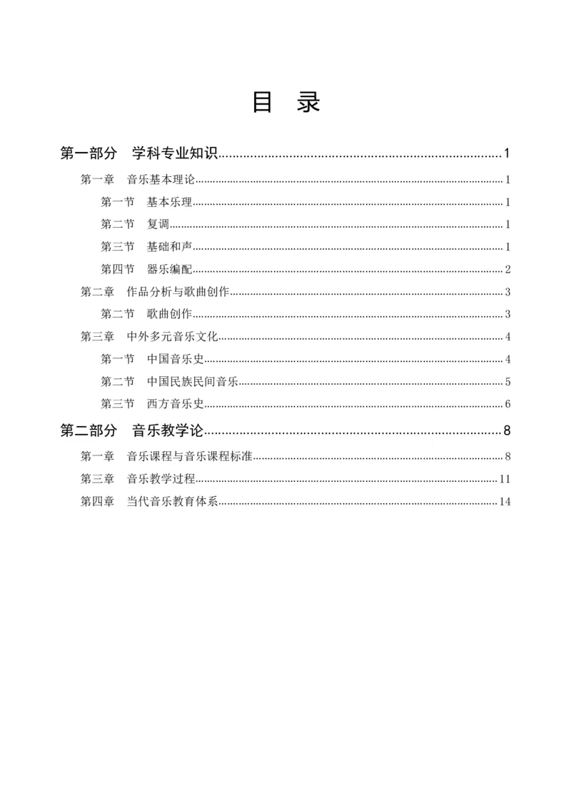 讲义答案_教资_33教资笔试历年真题汇总（科一+科二+科三）_科三真题_02高中科三各科电子资料包合集_音乐（资料文档）_高中音乐_05讲义书电子版-Z