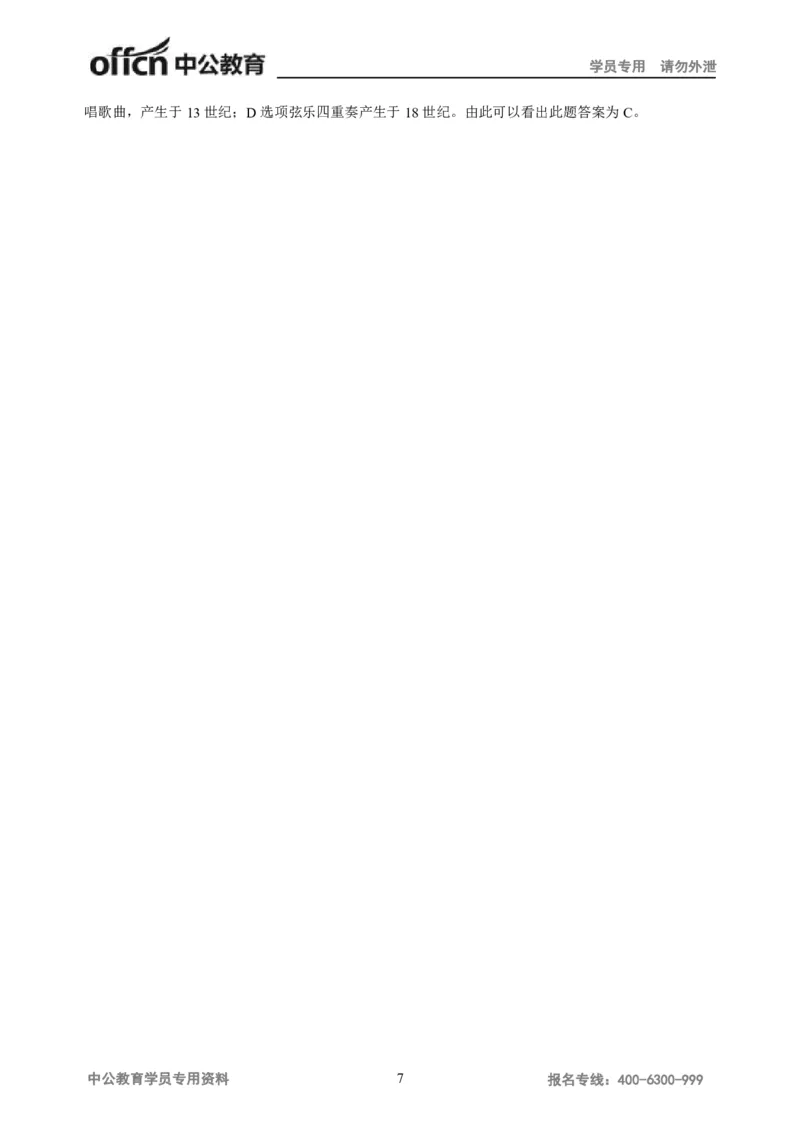 讲义答案_教资_33教资笔试历年真题汇总（科一+科二+科三）_科三真题_02高中科三各科电子资料包合集_音乐（资料文档）_高中音乐_05讲义书电子版-Z
