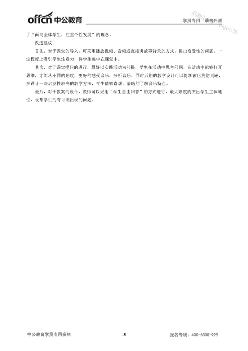讲义答案_教资_33教资笔试历年真题汇总（科一+科二+科三）_科三真题_02高中科三各科电子资料包合集_音乐（资料文档）_高中音乐_05讲义书电子版-Z