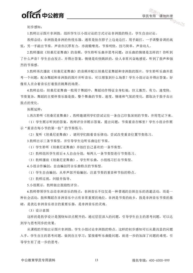 讲义答案_教资_33教资笔试历年真题汇总（科一+科二+科三）_科三真题_02高中科三各科电子资料包合集_音乐（资料文档）_高中音乐_05讲义书电子版-Z