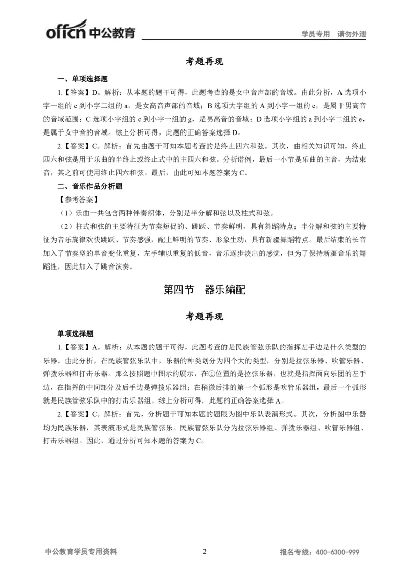 讲义答案_教资_33教资笔试历年真题汇总（科一+科二+科三）_科三真题_02高中科三各科电子资料包合集_音乐（资料文档）_高中音乐_05讲义书电子版-Z