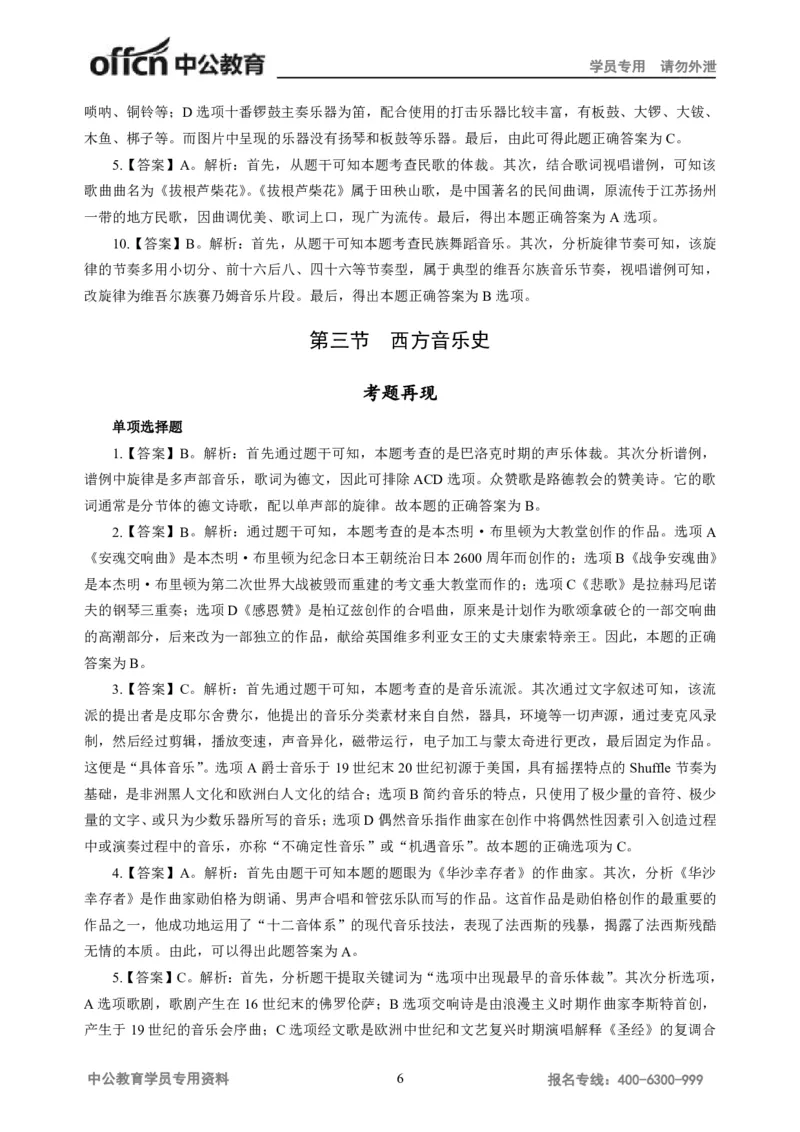 讲义答案_教资_33教资笔试历年真题汇总（科一+科二+科三）_科三真题_02高中科三各科电子资料包合集_音乐（资料文档）_高中音乐_05讲义书电子版-Z