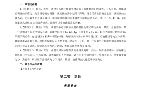 讲义答案_教资_33教资笔试历年真题汇总（科一+科二+科三）_科三真题_02高中科三各科电子资料包合集_音乐（资料文档）_高中音乐_05讲义书电子版-Z