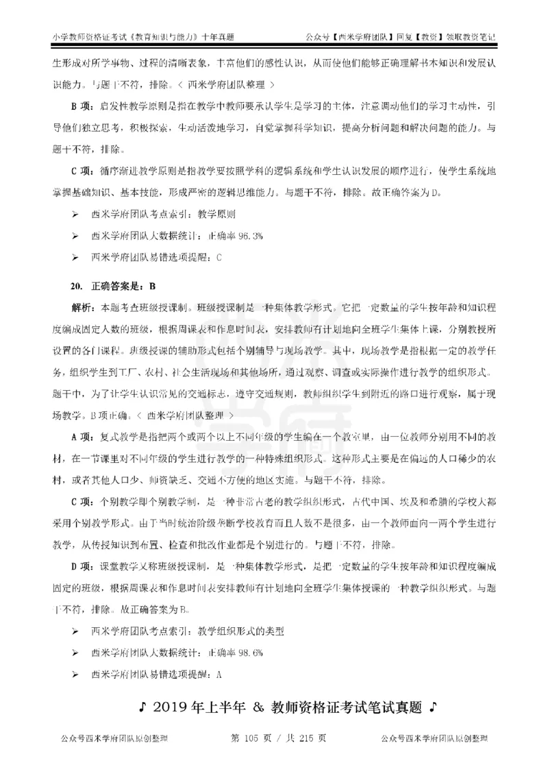 十年真题答案-小学科二-纯选择题版_教资_25下资料合集二_2025下（科一科二）十年真题汇编「最新完整版❗️」_小学：10年教资真题汇编_真题拆分-纯选择题版