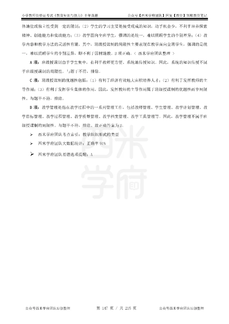 十年真题答案-小学科二-纯选择题版_教资_25下资料合集二_2025下（科一科二）十年真题汇编「最新完整版❗️」_小学：10年教资真题汇编_真题拆分-纯选择题版