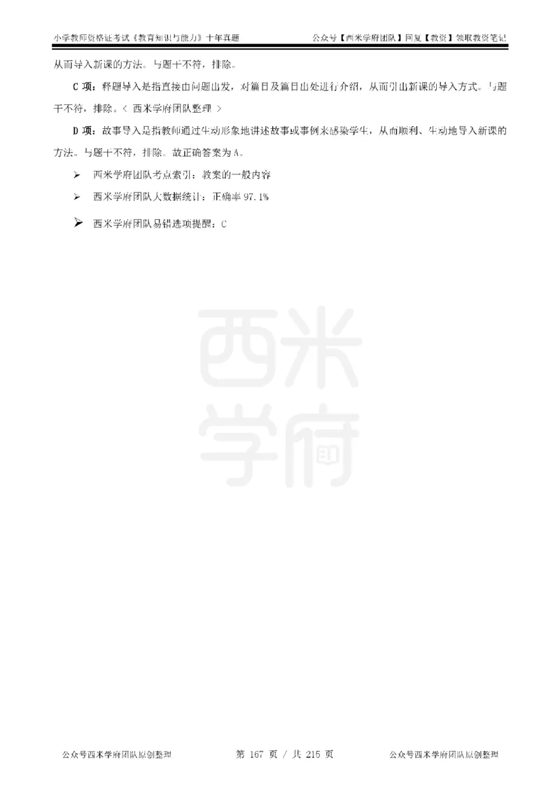 十年真题答案-小学科二-纯选择题版_教资_25下资料合集二_2025下（科一科二）十年真题汇编「最新完整版❗️」_小学：10年教资真题汇编_真题拆分-纯选择题版