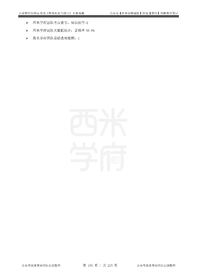 十年真题答案-小学科二-纯选择题版_教资_25下资料合集二_2025下（科一科二）十年真题汇编「最新完整版❗️」_小学：10年教资真题汇编_真题拆分-纯选择题版