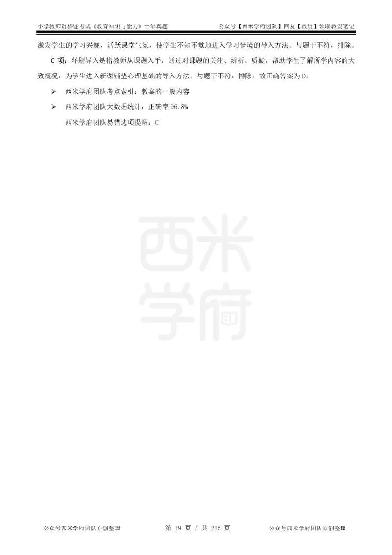 十年真题答案-小学科二-纯选择题版_教资_25下资料合集二_2025下（科一科二）十年真题汇编「最新完整版❗️」_小学：10年教资真题汇编_真题拆分-纯选择题版
