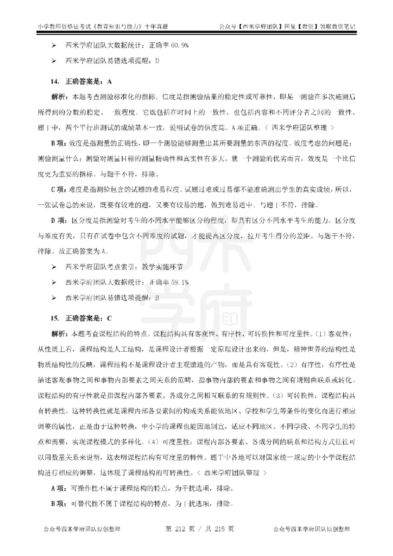 十年真题答案-小学科二-纯选择题版_教资_25下资料合集二_2025下（科一科二）十年真题汇编「最新完整版❗️」_小学：10年教资真题汇编_真题拆分-纯选择题版