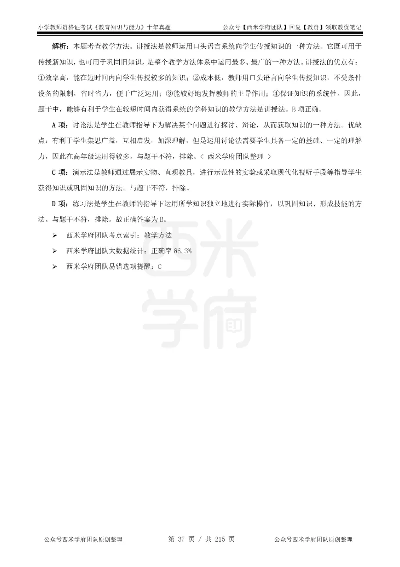 十年真题答案-小学科二-纯选择题版_教资_25下资料合集二_2025下（科一科二）十年真题汇编「最新完整版❗️」_小学：10年教资真题汇编_真题拆分-纯选择题版