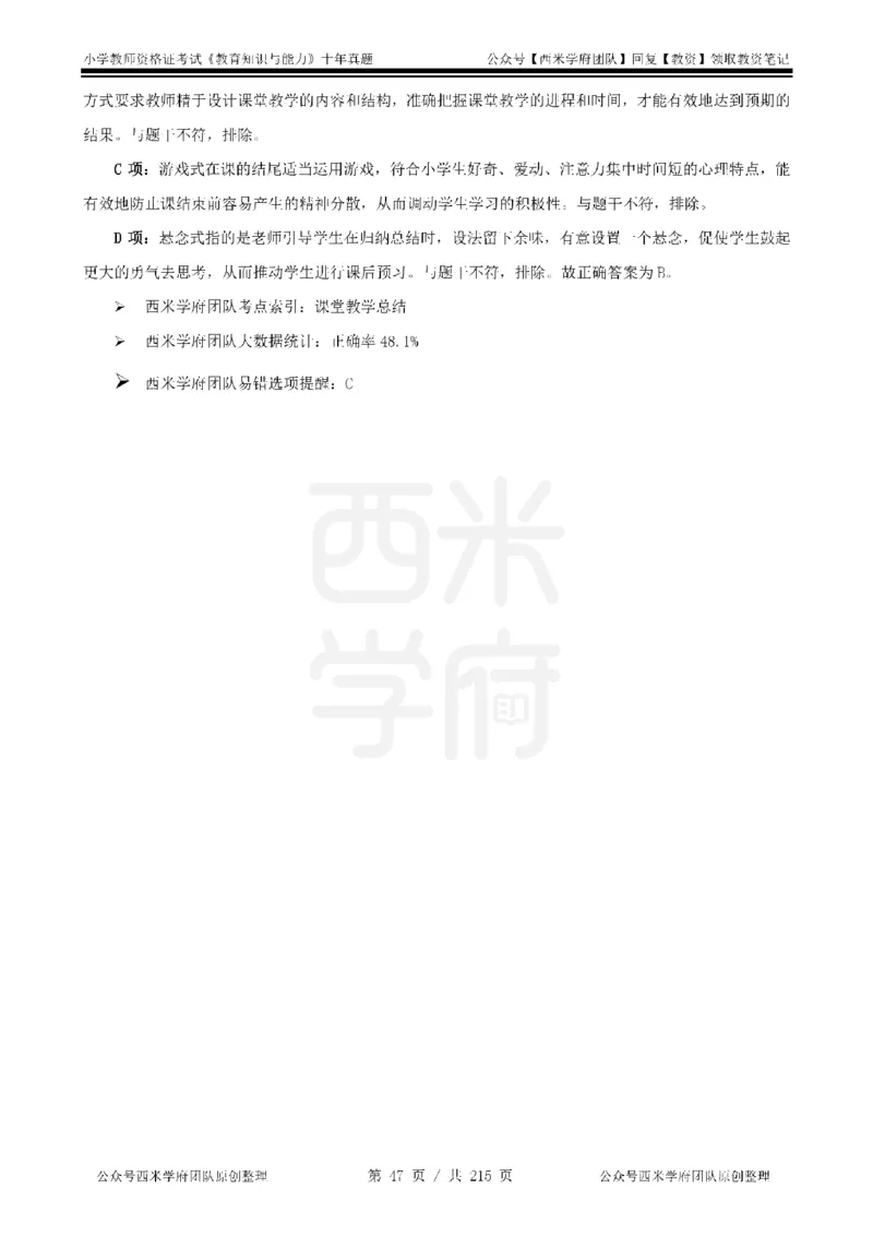 十年真题答案-小学科二-纯选择题版_教资_25下资料合集二_2025下（科一科二）十年真题汇编「最新完整版❗️」_小学：10年教资真题汇编_真题拆分-纯选择题版