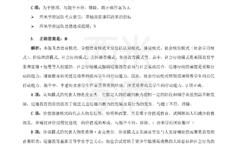 十年真题答案-小学科二-纯选择题版_教资_25下资料合集二_2025下（科一科二）十年真题汇编「最新完整版❗️」_小学：10年教资真题汇编_真题拆分-纯选择题版