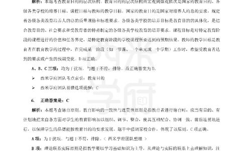 十年真题答案-小学科二-纯选择题版_教资_25下资料合集二_2025下（科一科二）十年真题汇编「最新完整版❗️」_小学：10年教资真题汇编_真题拆分-纯选择题版